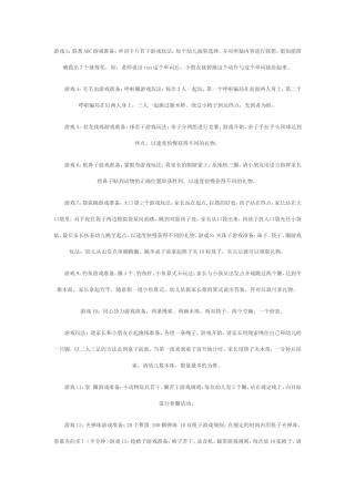 幼儿园游戏大全