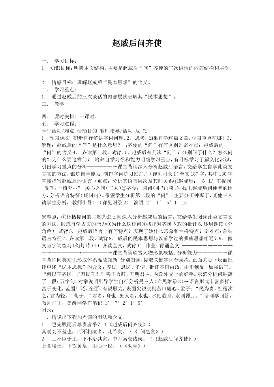 赵威后问齐使_第1页