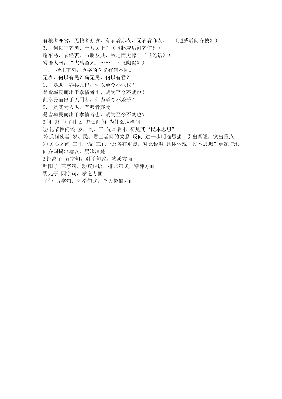 赵威后问齐使_第2页