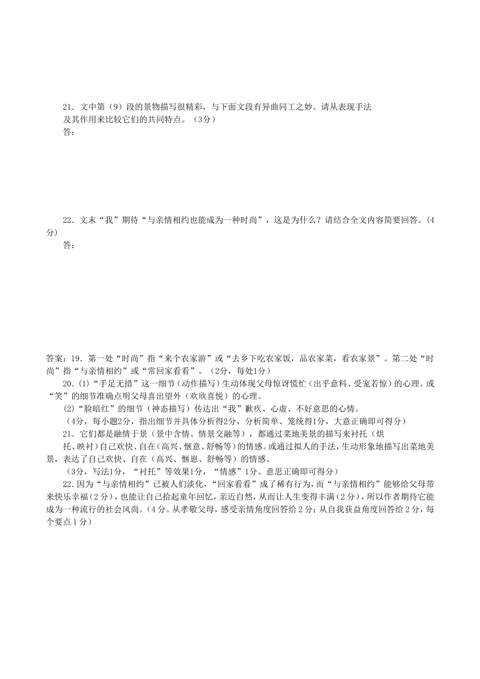 记叙文练习一_第2页