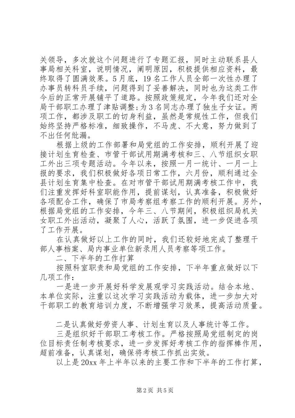 20XX年个人工作总结政工科科员_第2页