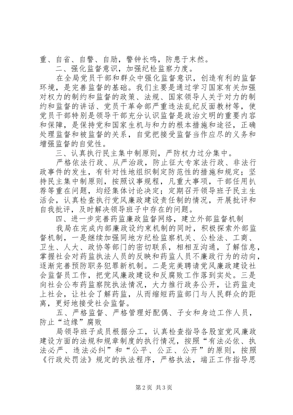 20XX年党风廉洁个人总结_第2页