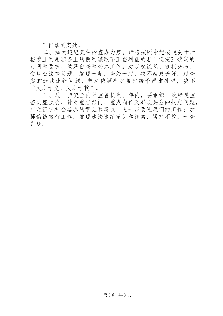 区法院纪检监察工作半年总结 _第3页