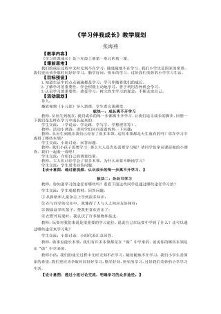 学习伴我成长