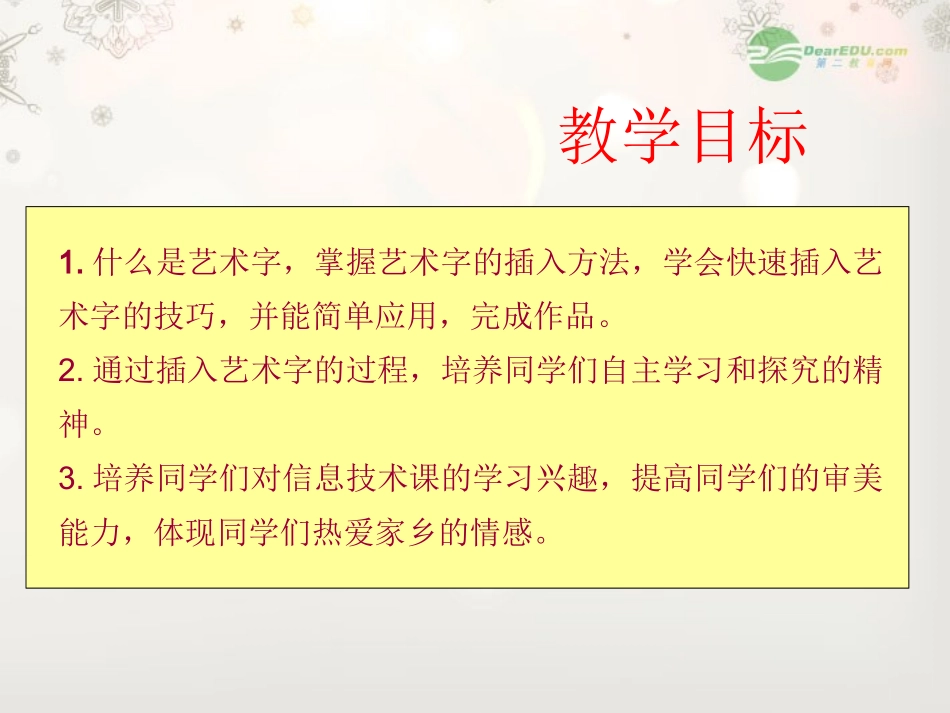 插入艺术字课件_第2页