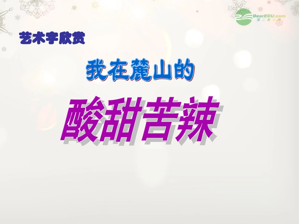 插入艺术字课件_第3页