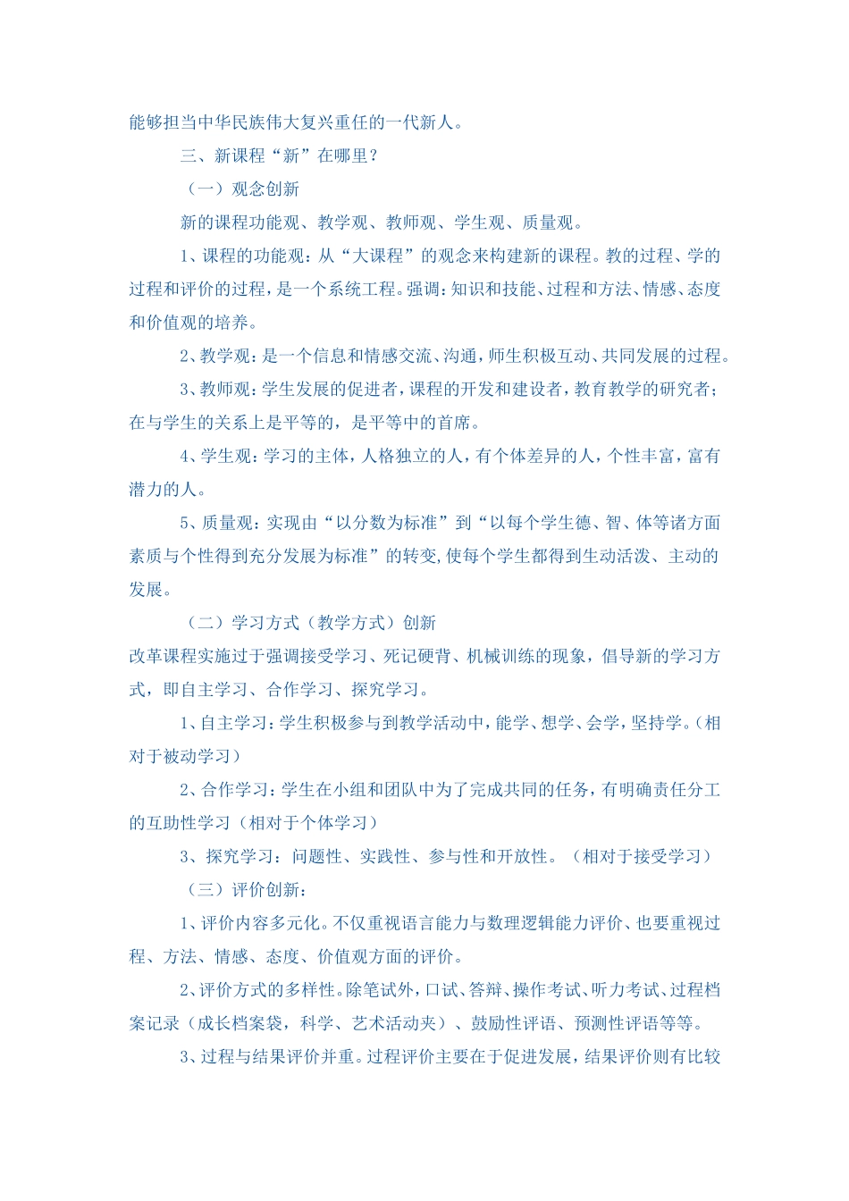 新课改理念文档_第2页