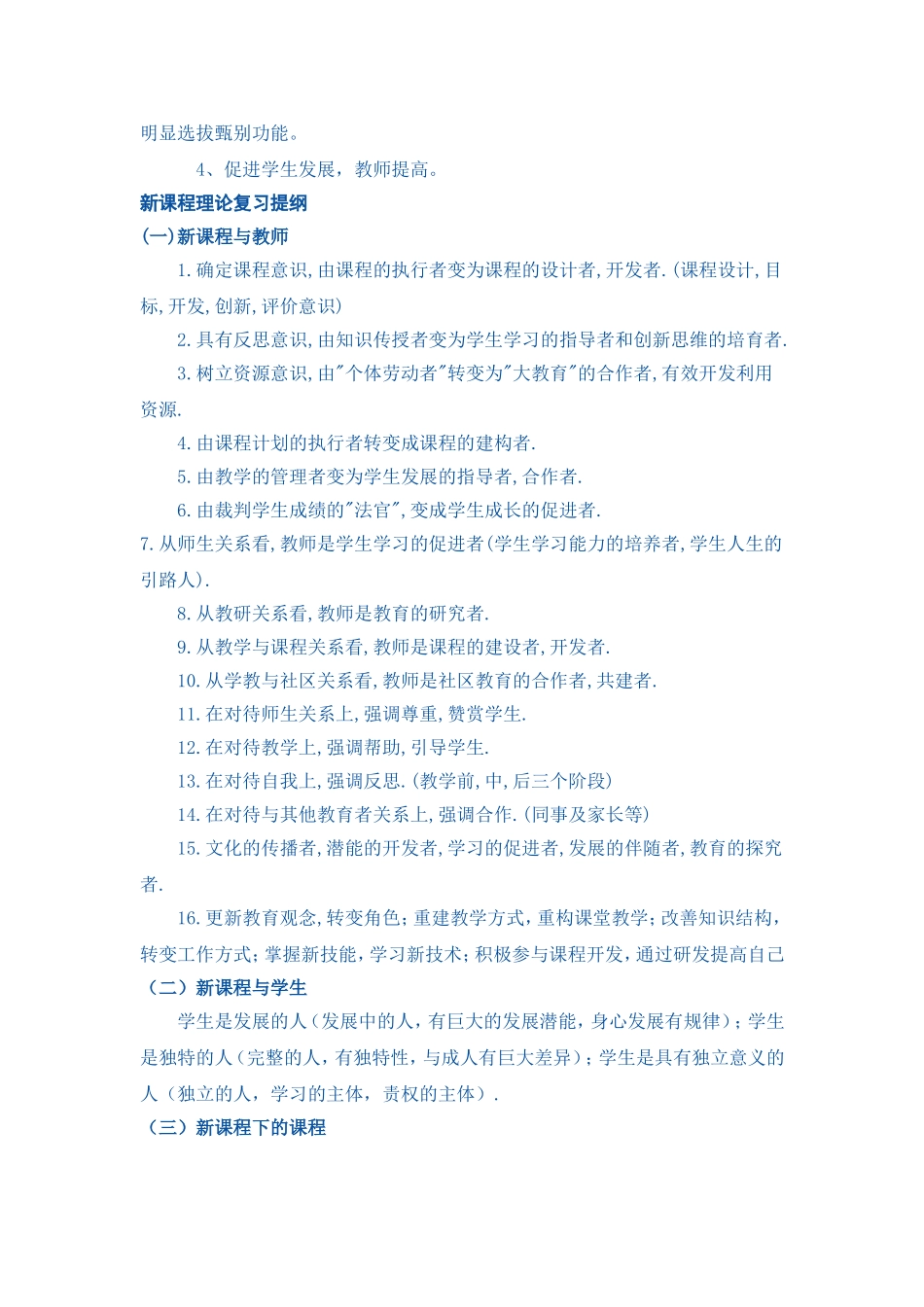 新课改理念文档_第3页