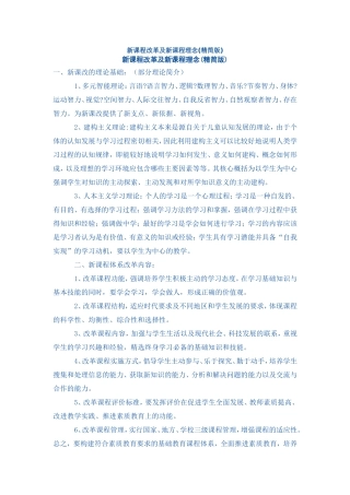 新课改理念文档