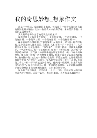 我的奇思妙想