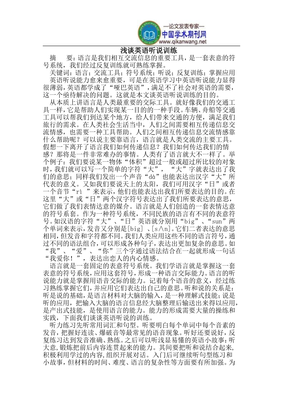 英语听说训练_第1页
