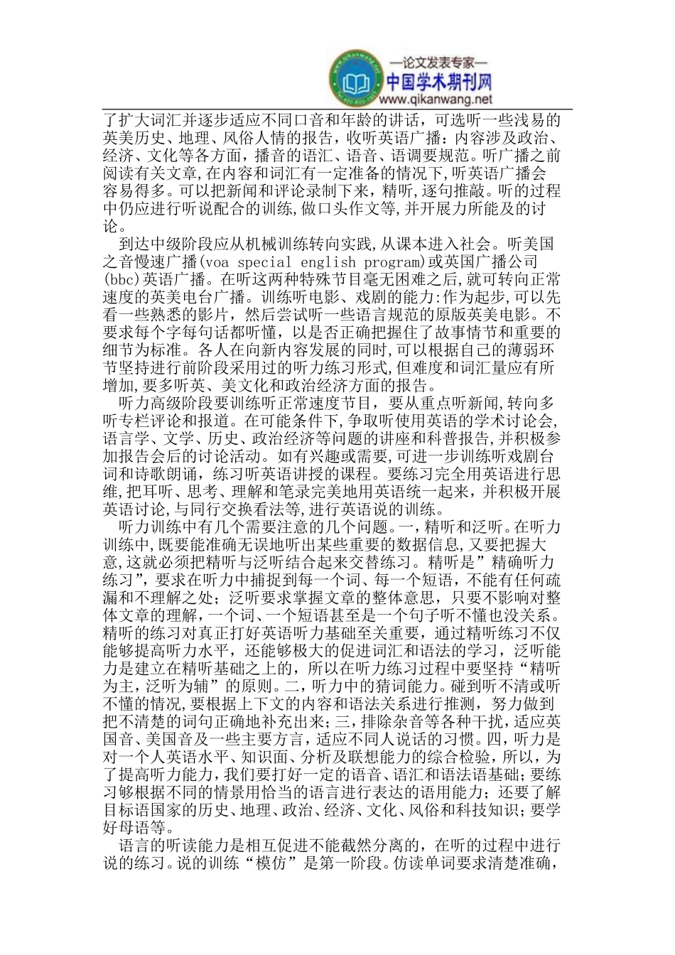 英语听说训练_第2页