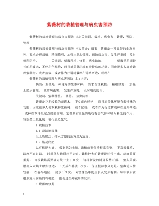 紫薇树的栽植管理与病虫害预防 