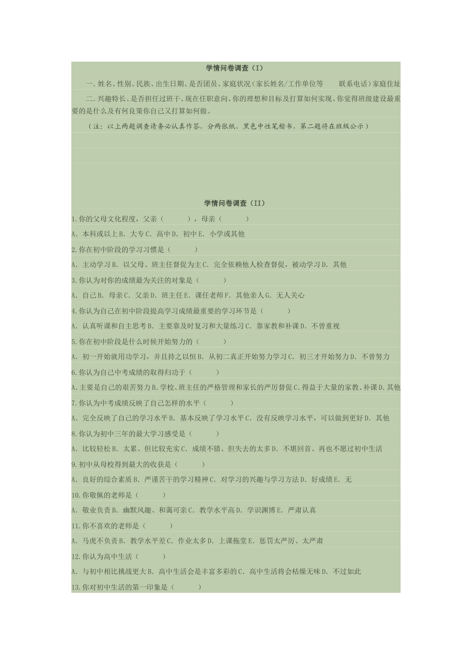 学情问卷调查_第1页