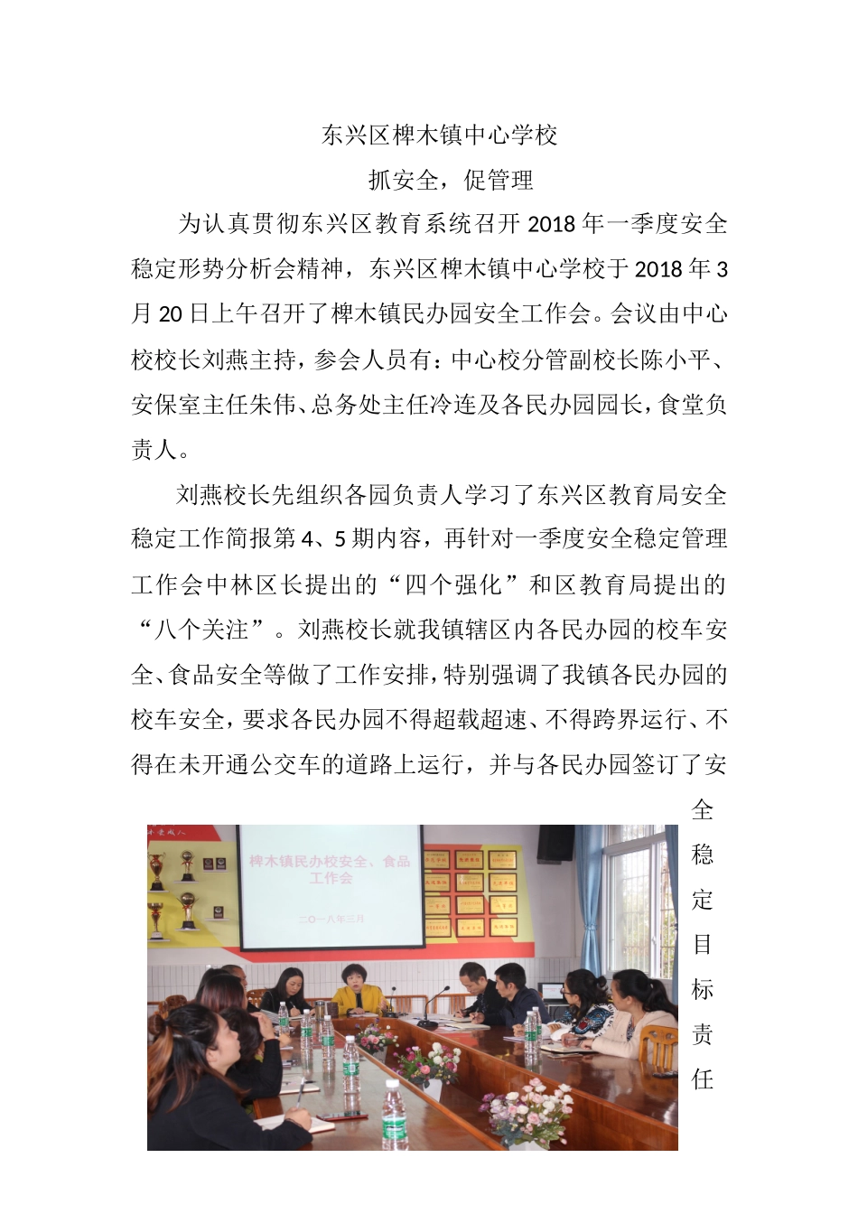 抓安全，促管理_第1页