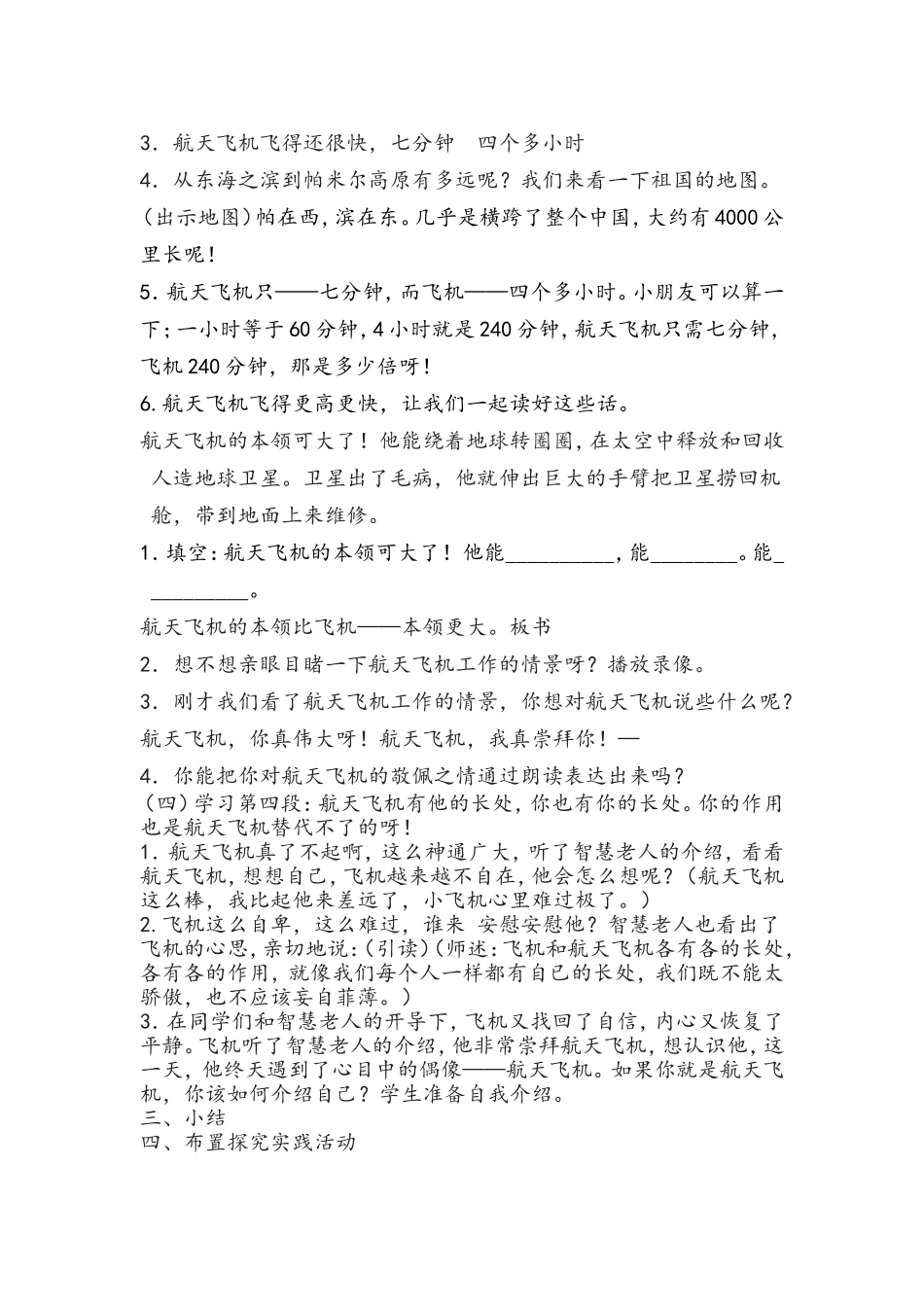 航天飞机反思_第2页