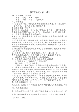 航天飞机反思