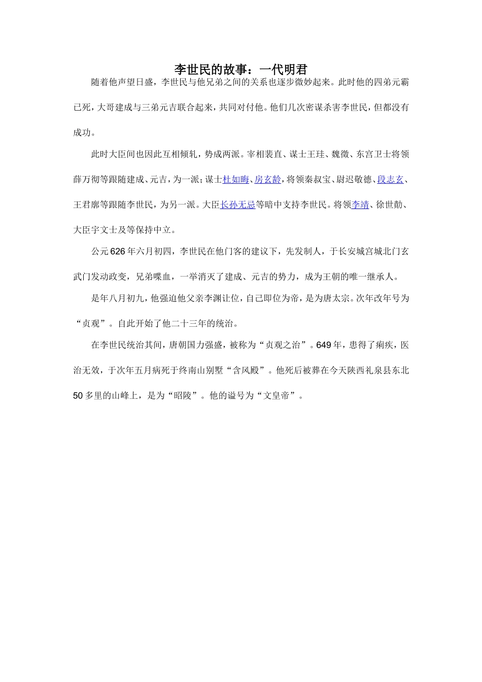 李世民的故事_第1页