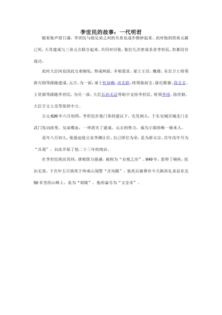 李世民的故事