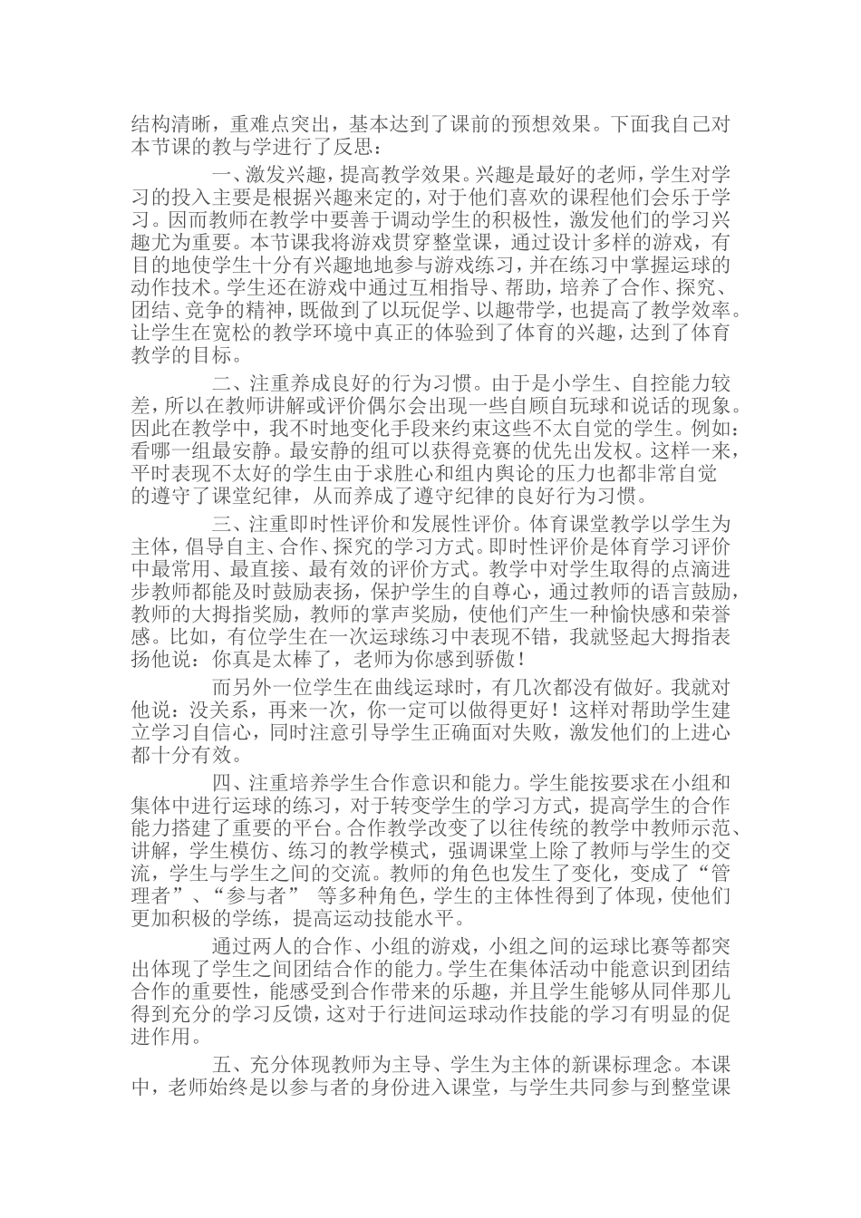 禹飞龙课后反思_第2页