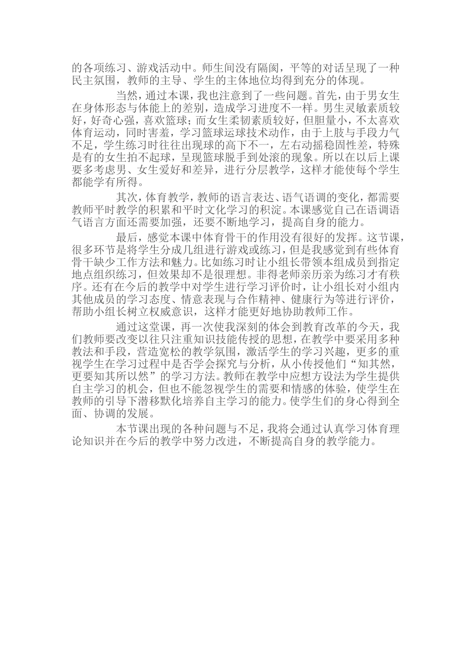 禹飞龙课后反思_第3页