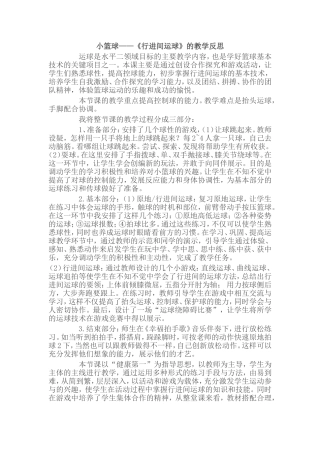 禹飞龙课后反思