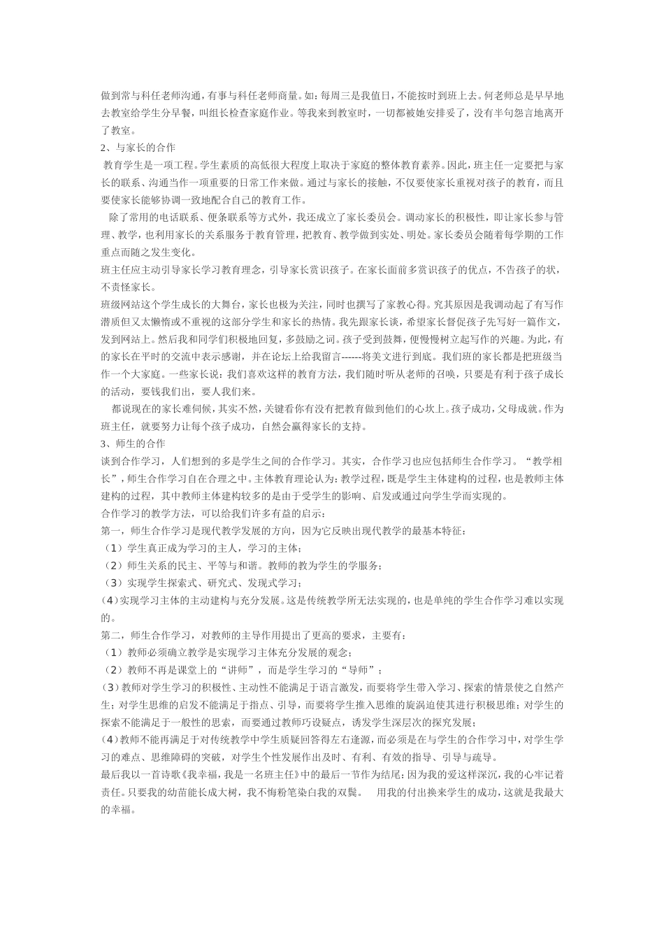 有爱就有幸福_第2页