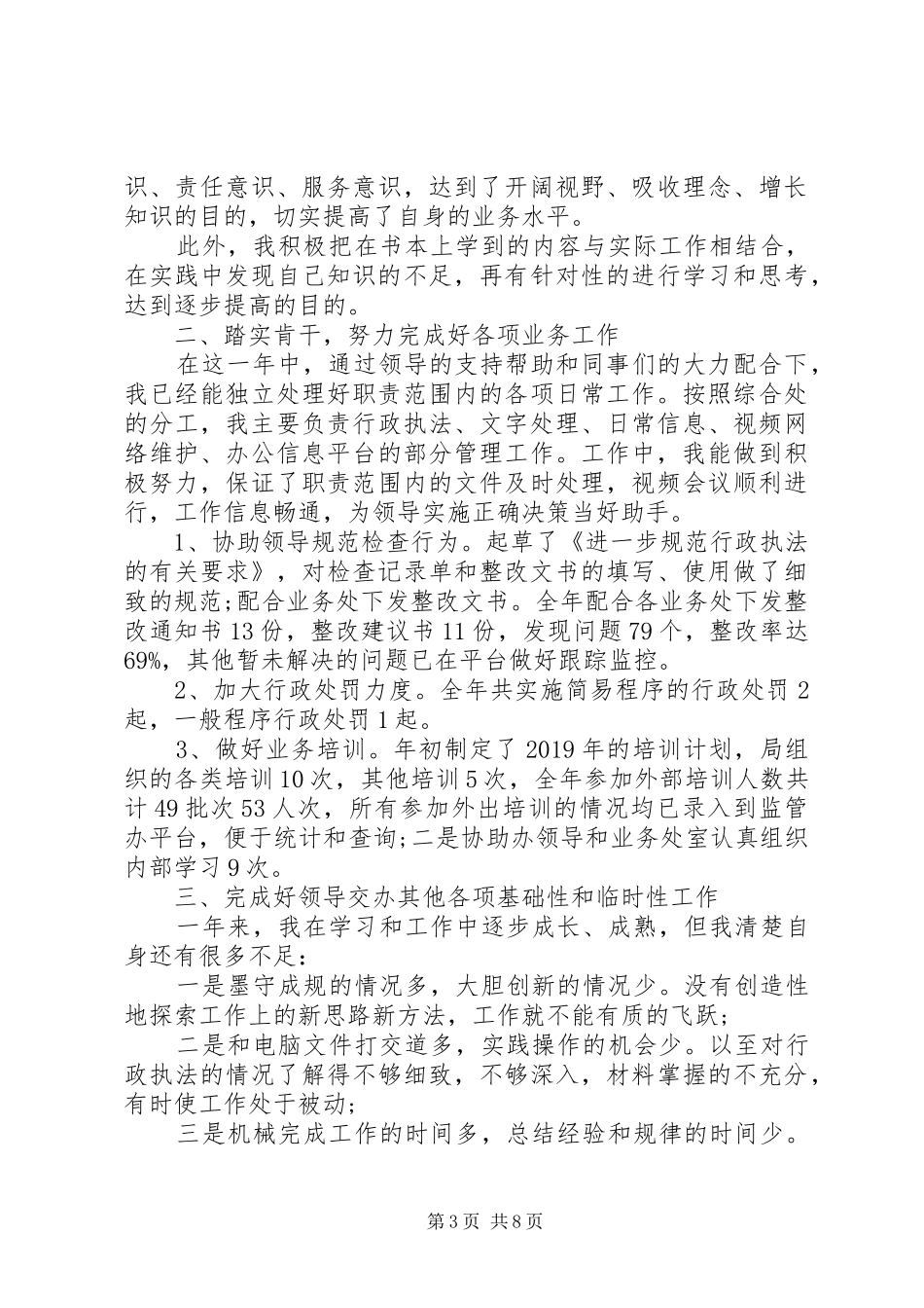 20XX年事业单位个人年终工作总结精品范文_第3页