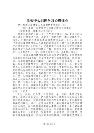 党委中心组题学习体会心得