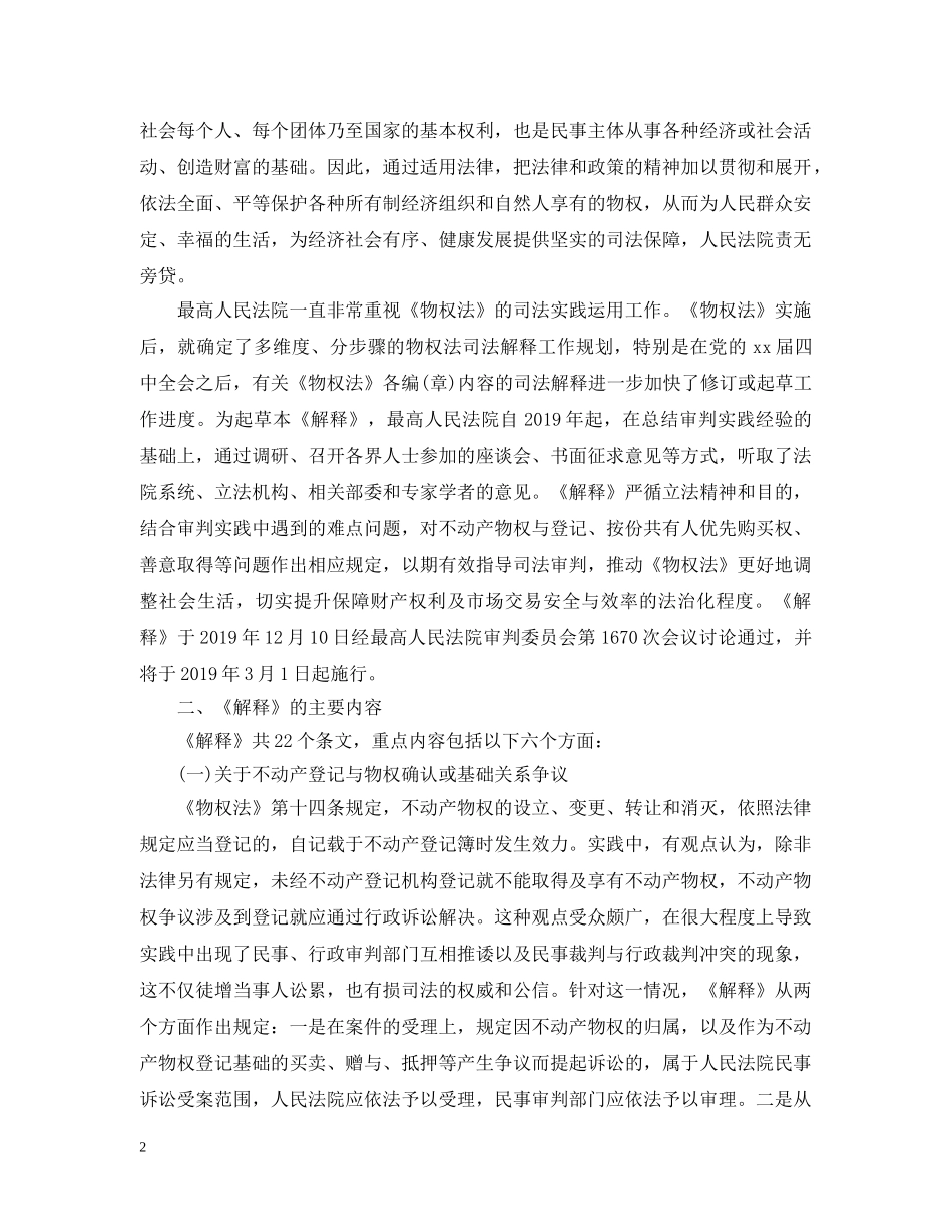 最高法院发布《物权法》司法解释 语2024年3月1日实施 _第2页