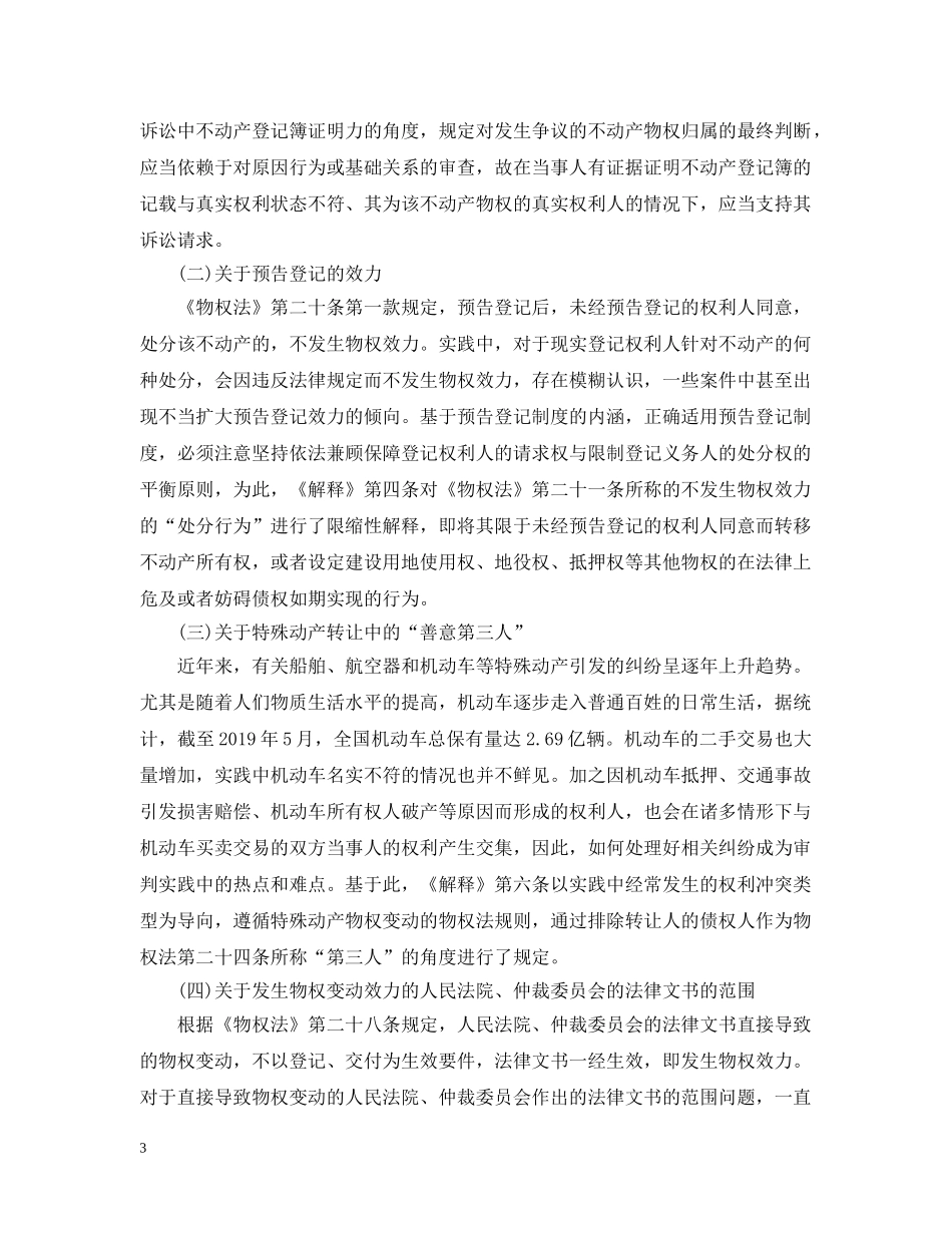 最高法院发布《物权法》司法解释 语2024年3月1日实施 _第3页