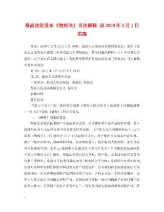 最高法院发布《物权法》司法解释 语2024年3月1日实施 