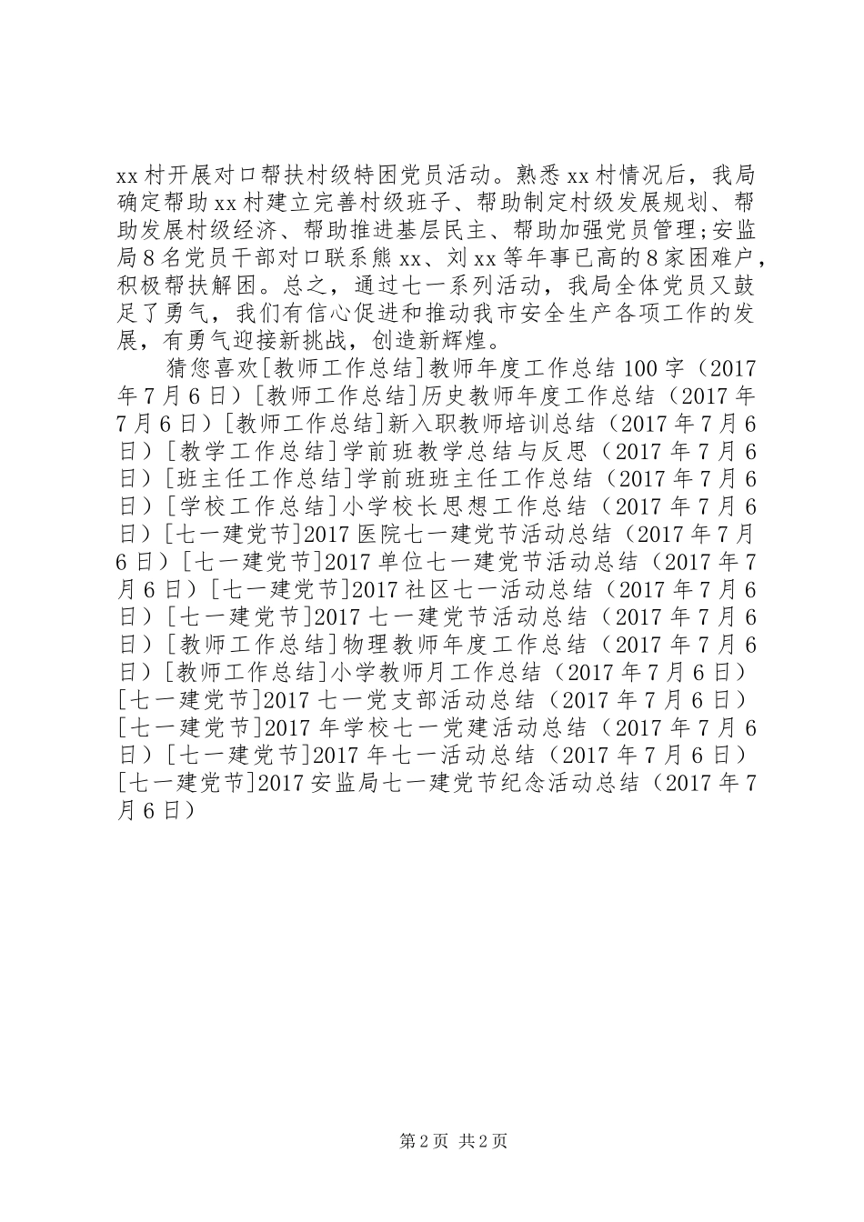 20XX年安监局七一建党节纪念活动总结_第2页