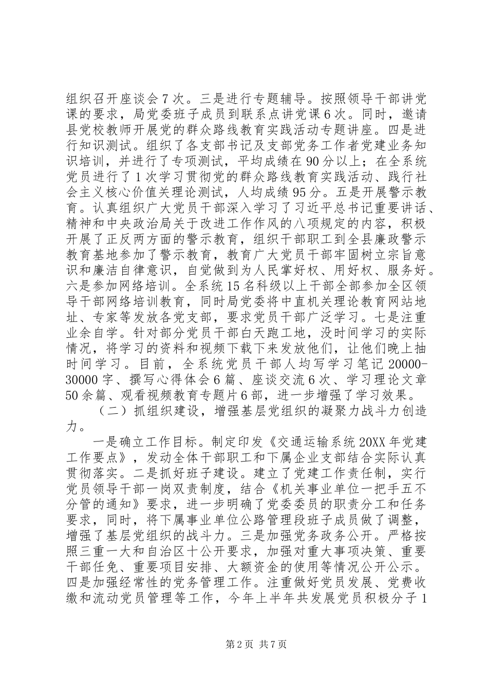 202X年交通运输局党建工作总结汇报_第2页
