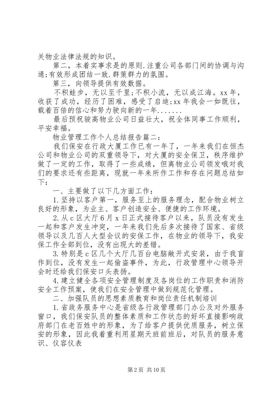 业管理工作个人总结报告20XX年_第2页