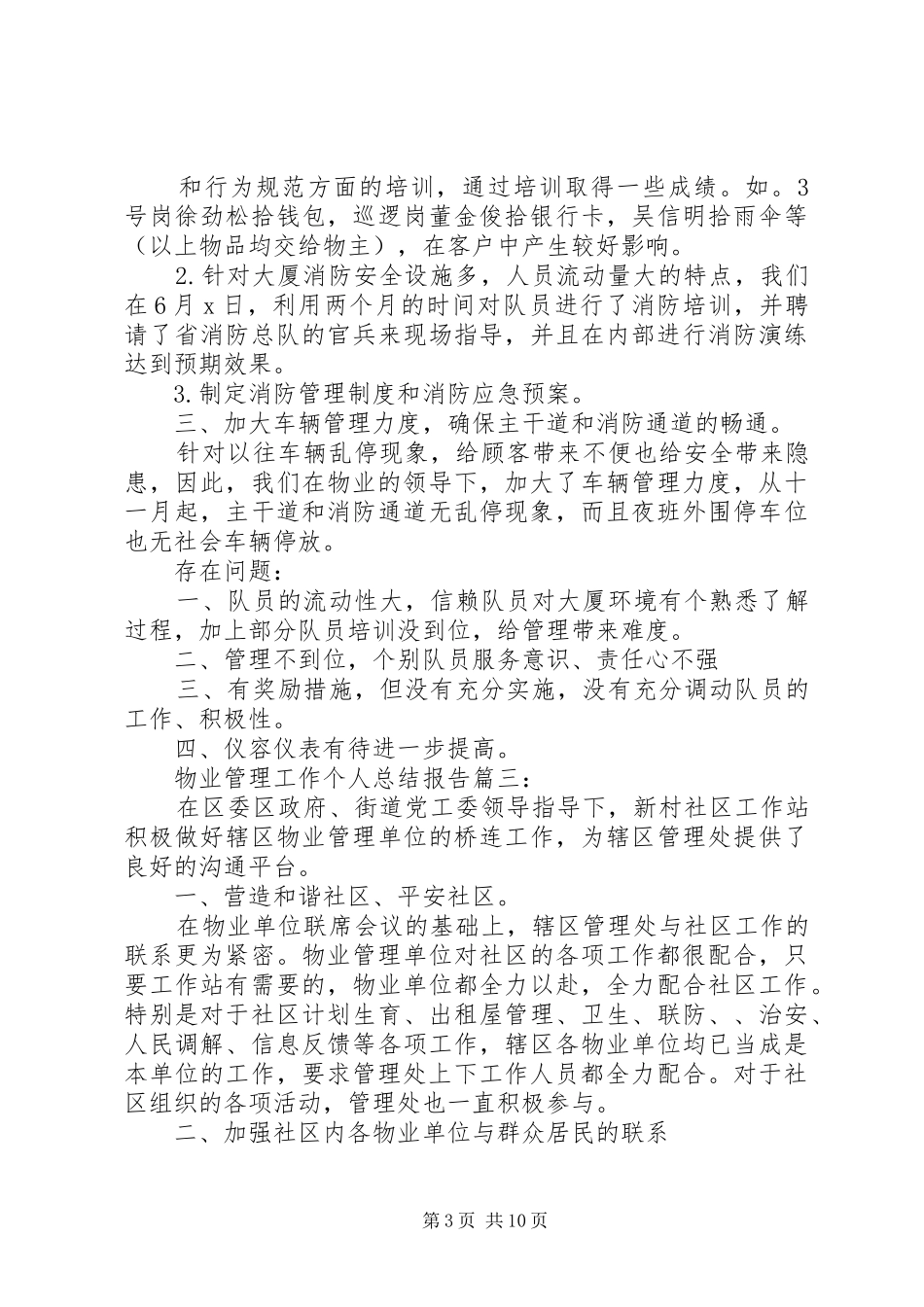 业管理工作个人总结报告20XX年_第3页