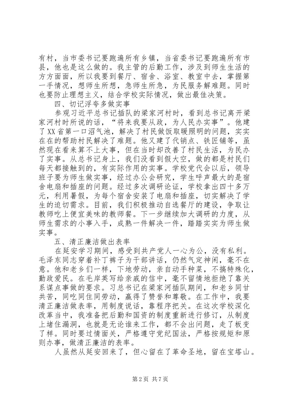 赴延安培训心得3篇_第2页