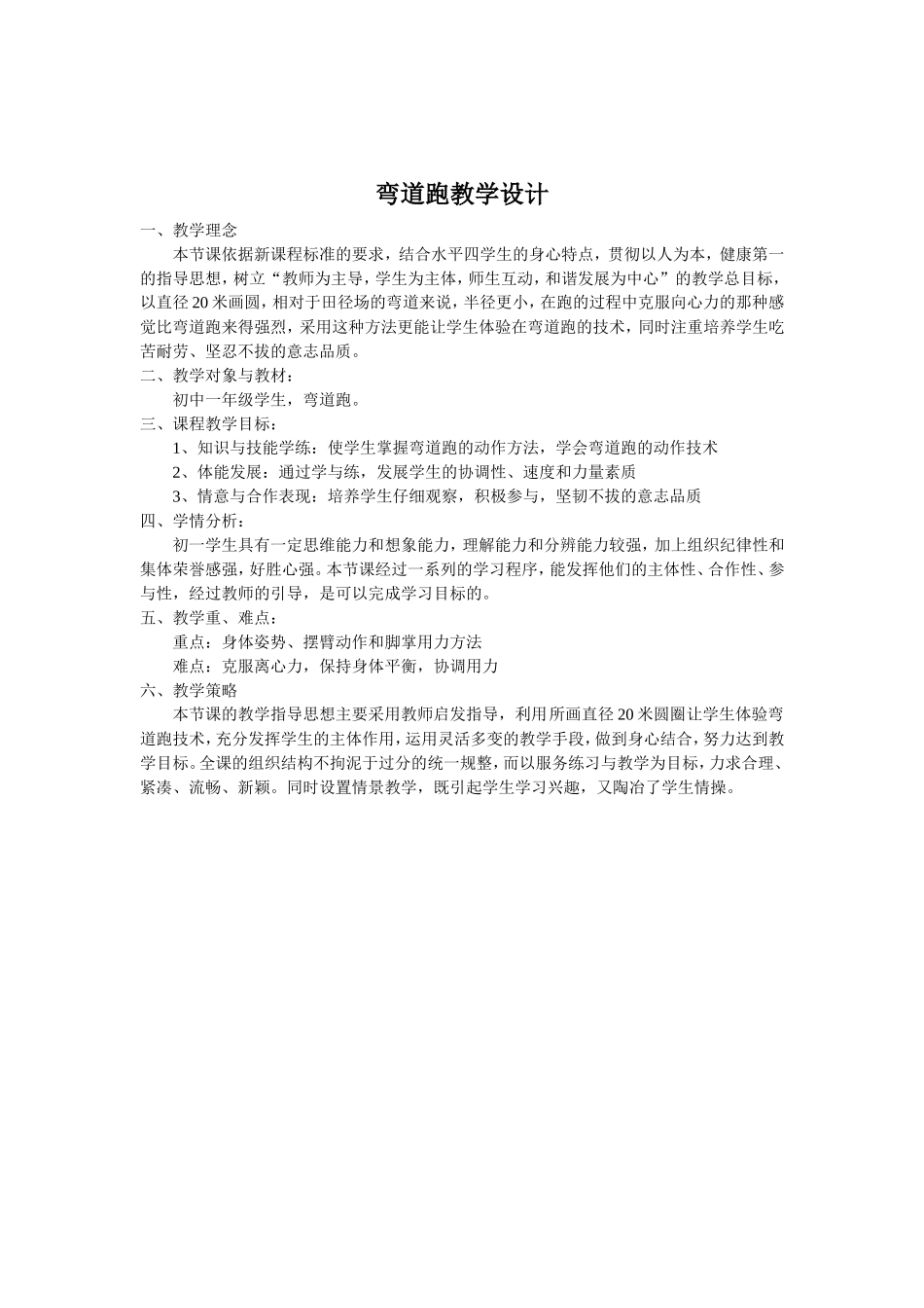 弯道跑教学计划_第1页