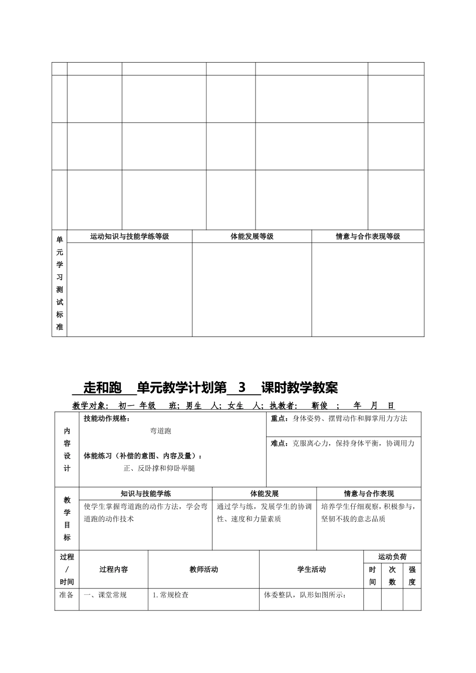 弯道跑教学计划_第3页