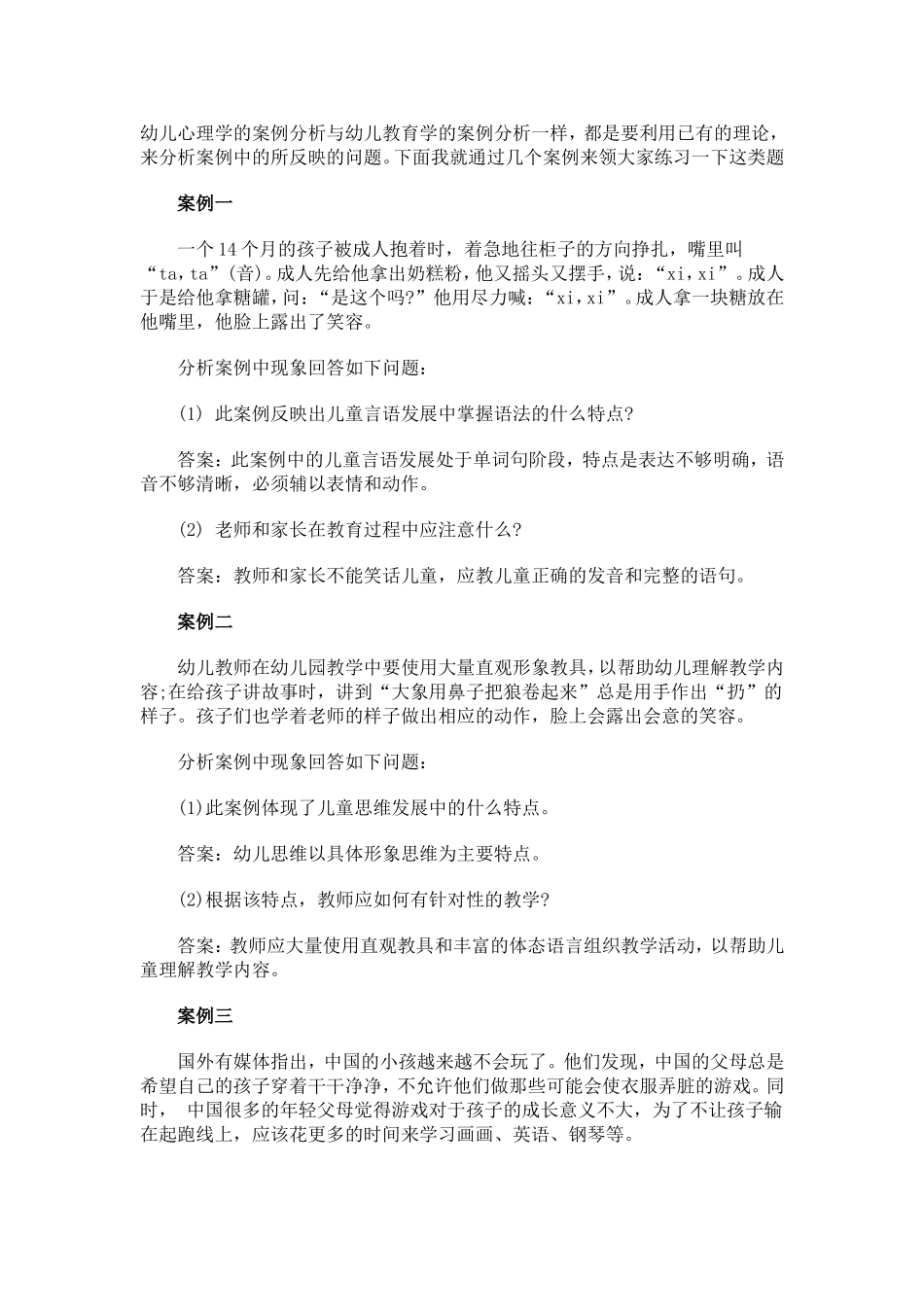 幼儿案例分析_第1页