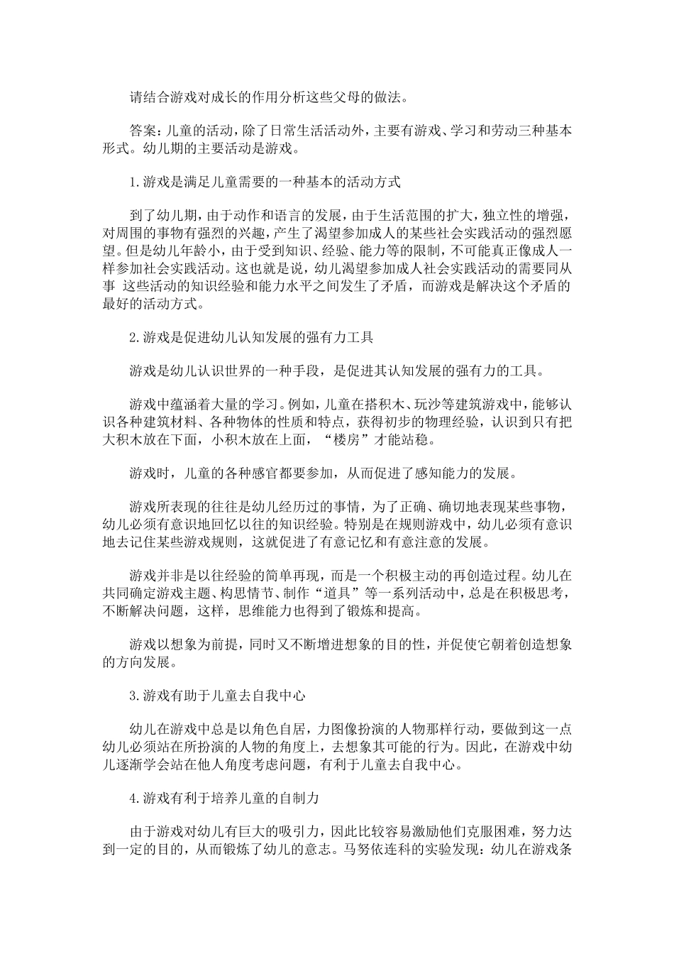 幼儿案例分析_第2页