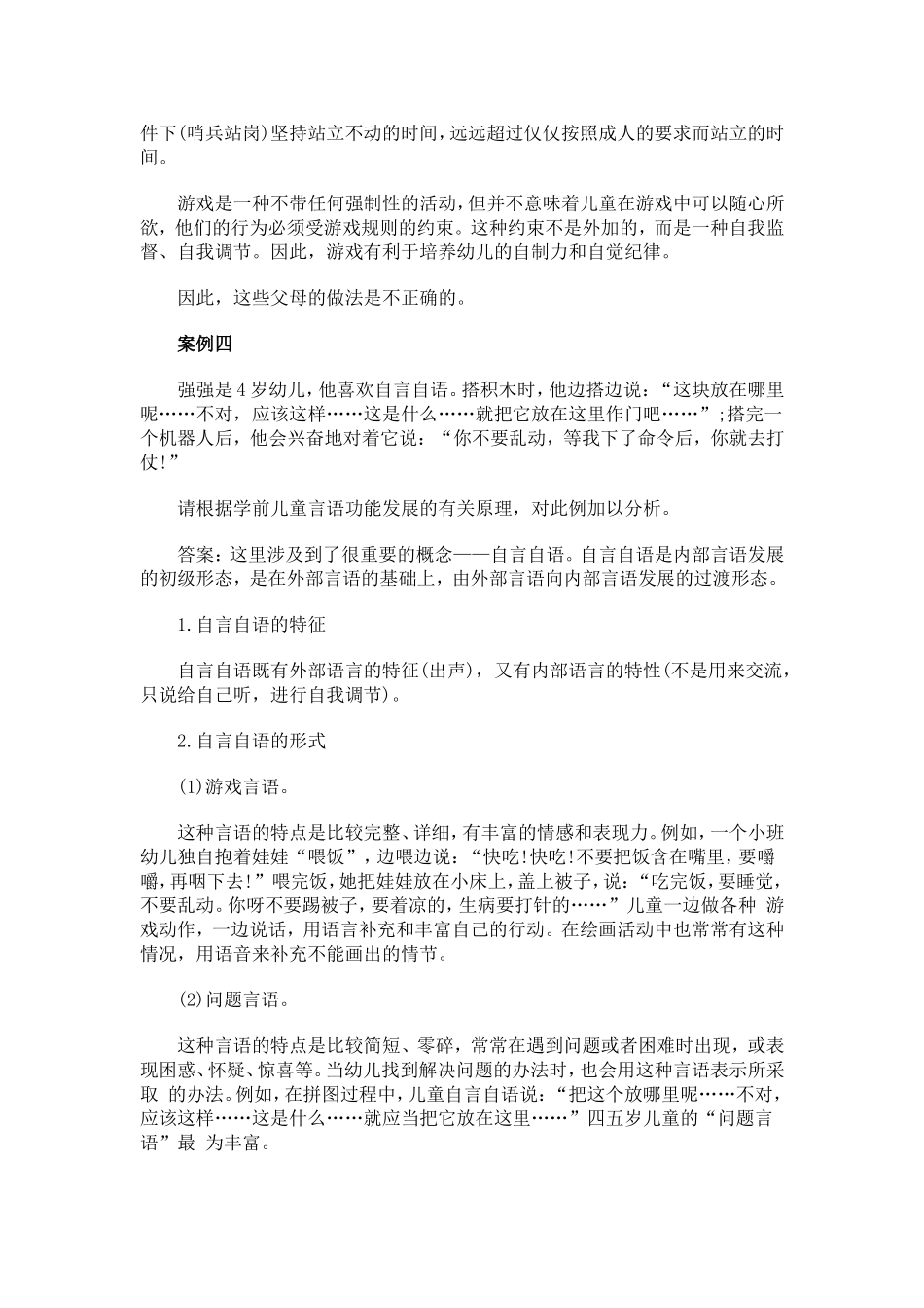 幼儿案例分析_第3页