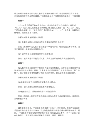 幼儿案例分析