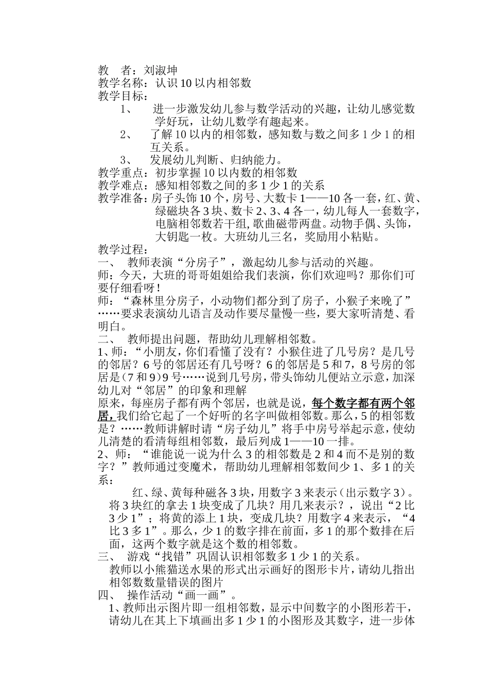 相邻数刘淑坤_第1页