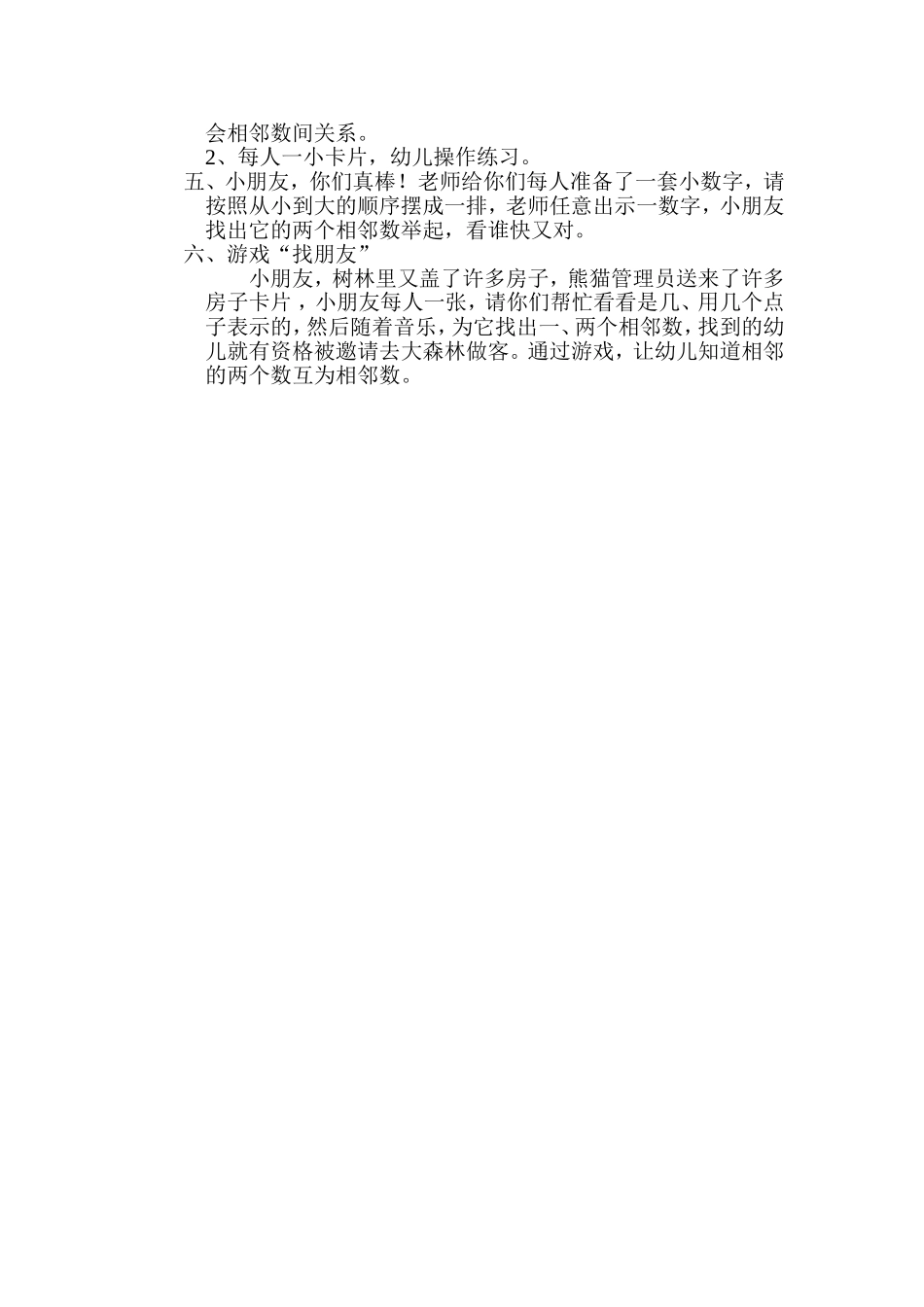 相邻数刘淑坤_第2页