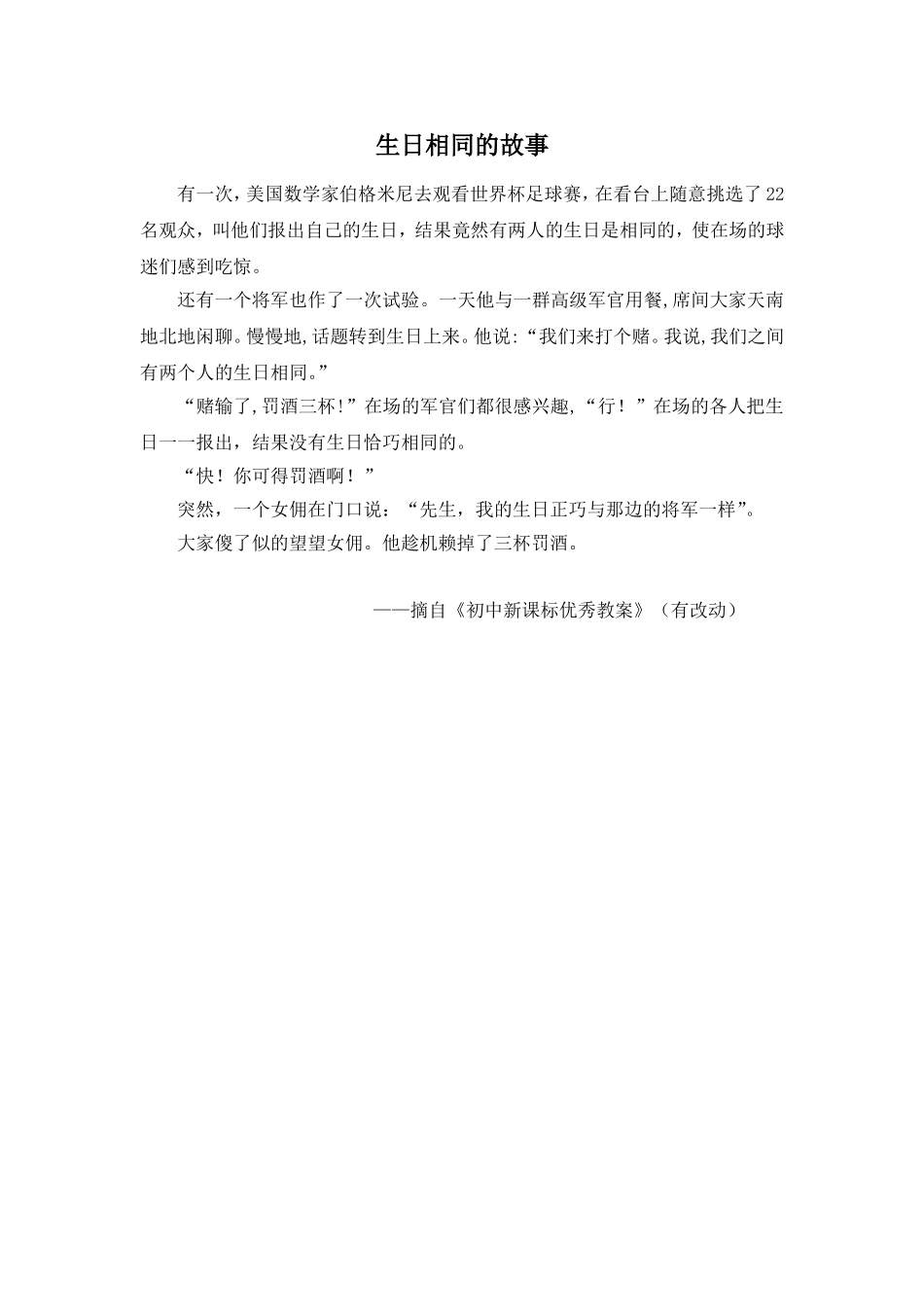 生日相同的故事_第1页