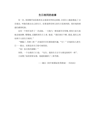 生日相同的故事