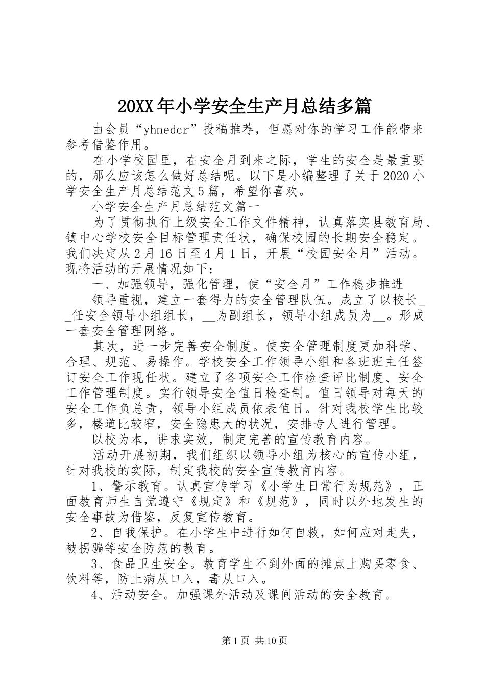 20XX年小学安全生产月总结多篇_第1页