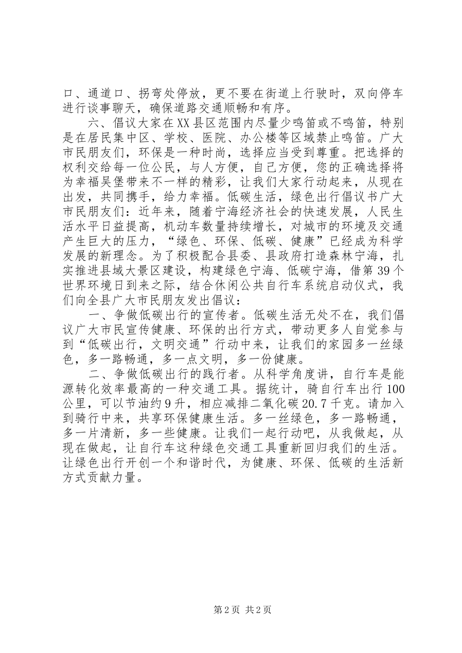 20XX年低碳生活绿色出行倡议书_第2页