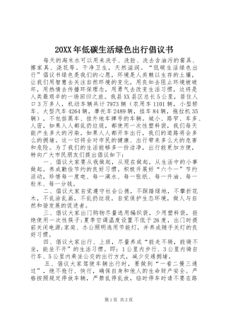 20XX年低碳生活绿色出行倡议书